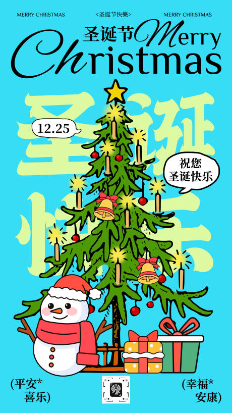 源文件下載【享設(shè)計(jì)】搜索編號：92350034305576079【藍(lán)綠色手繪插畫圣誕節(jié)節(jié)日祝福宣傳海報(bào)】