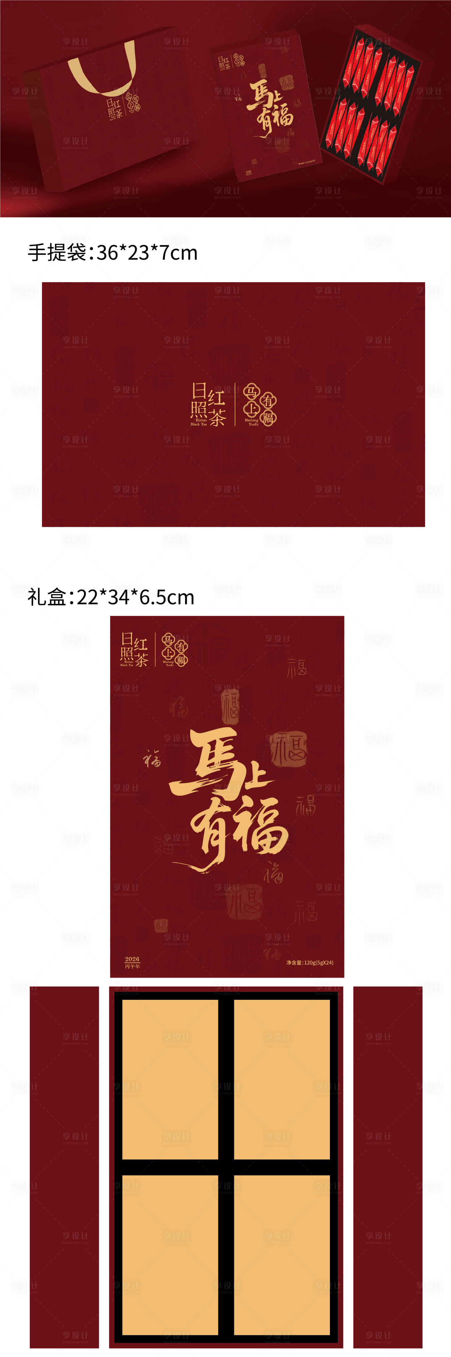 源文件下载【享设计】搜索编号：70890034792033359【马年新年包装】