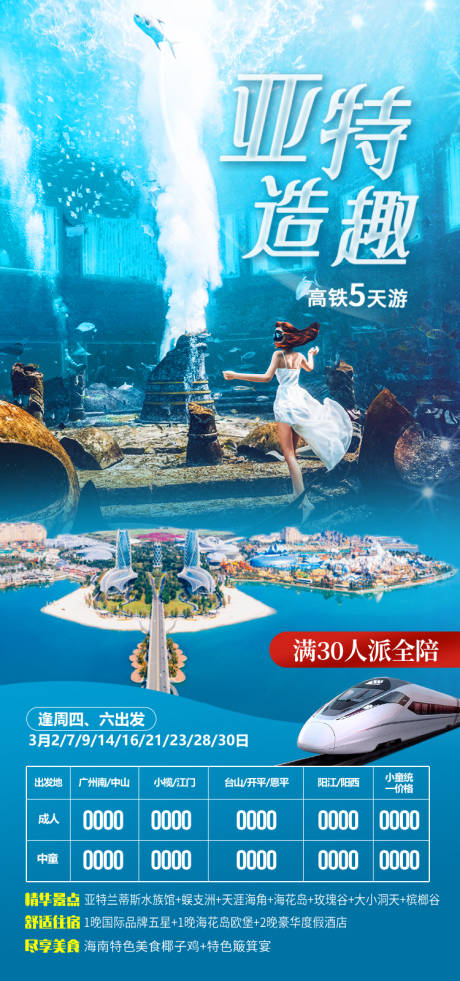 源文件下载【享设计】搜索编号：34850034602749395【亚特兰蒂斯 海南旅游海报】