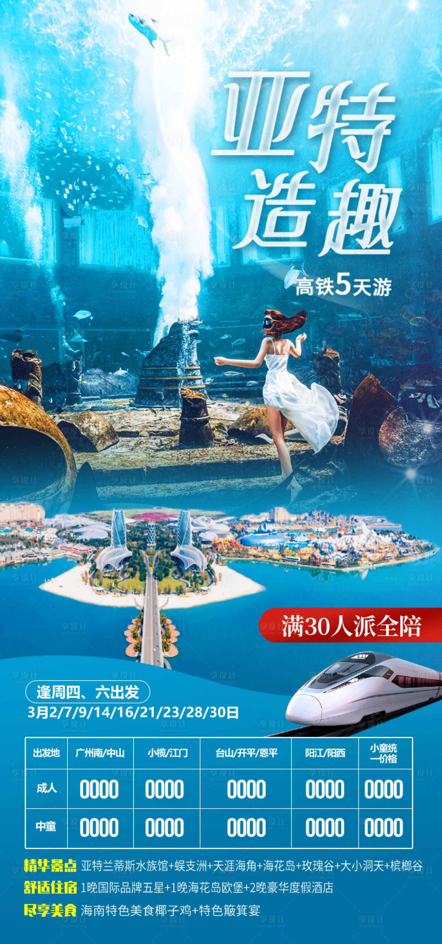 源文件下载【享设计】搜索编号：34850034602749395【亚特兰蒂斯 海南旅游海报】