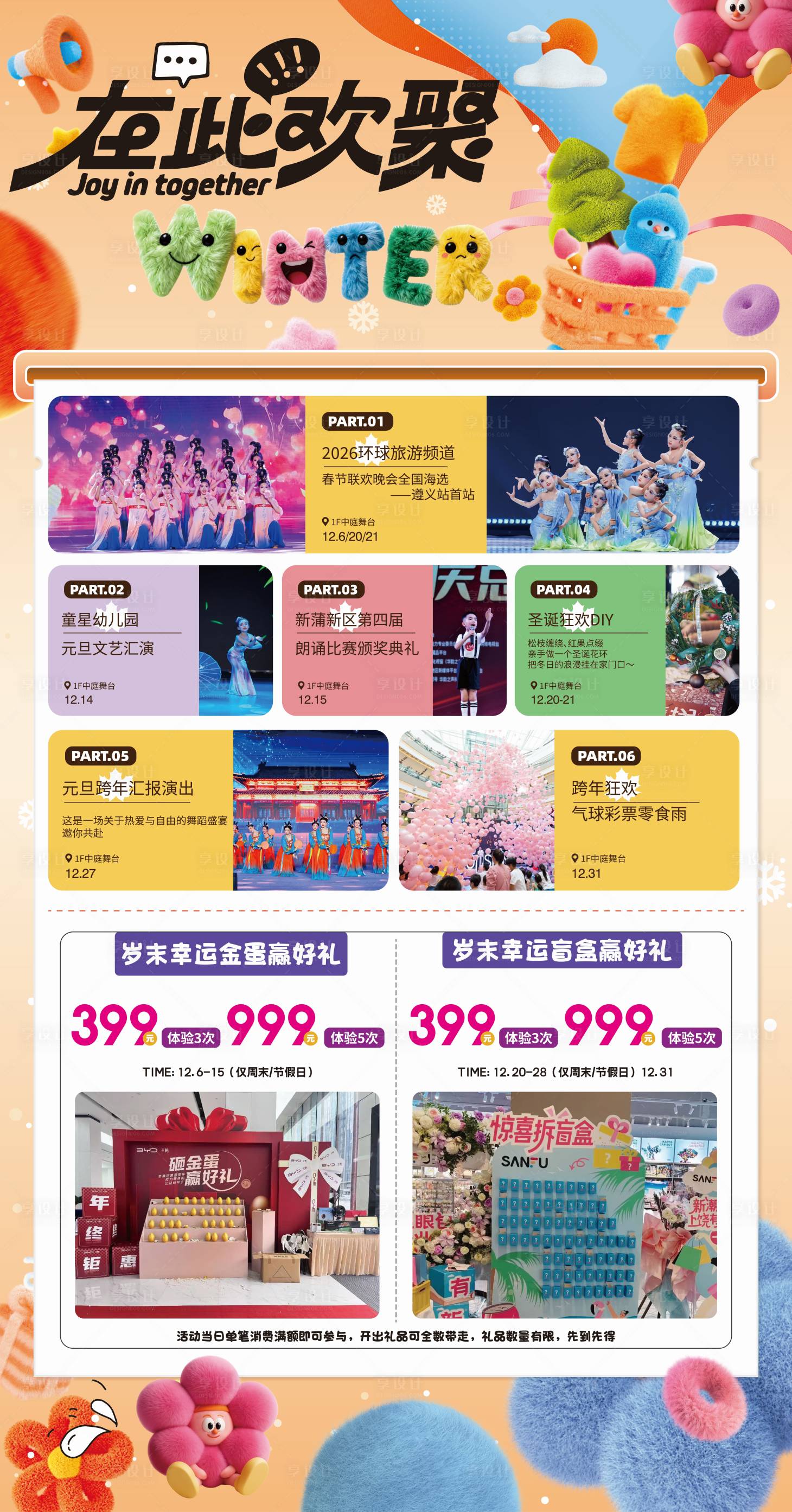 源文件下载【享设计】搜索编号：13000034534017792【商场活动日历】