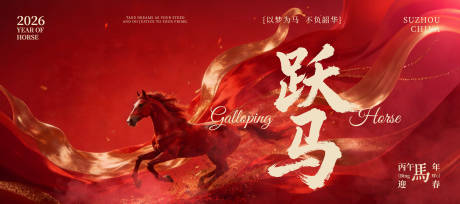源文件下载【享设计】搜索编号：70000034681458746【马年年会主视觉】