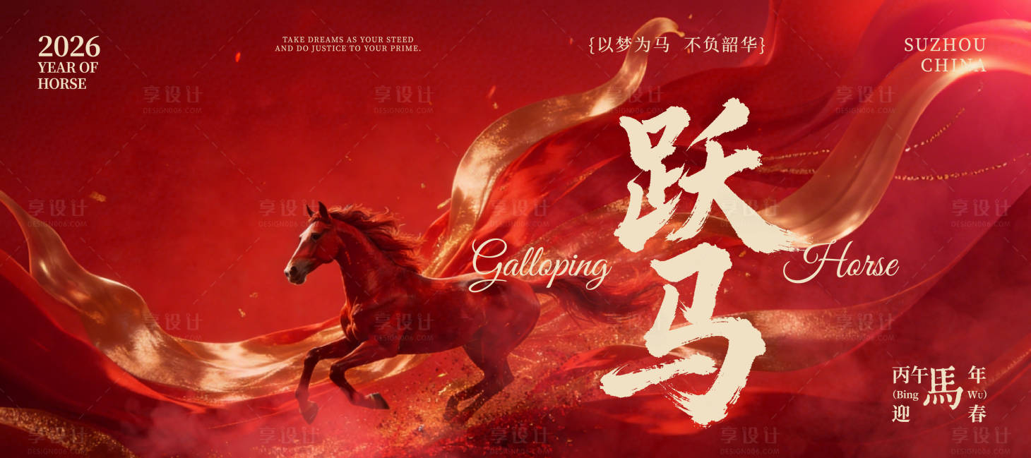源文件下载【享设计】搜索编号：70000034681458746【马年年会主视觉】