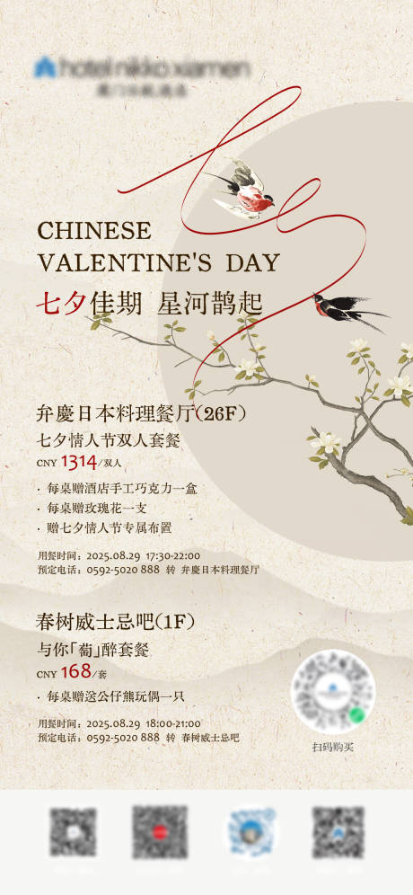 源文件下载【享设计】搜索编号：86830034660361492【七夕情人节宣传海报】