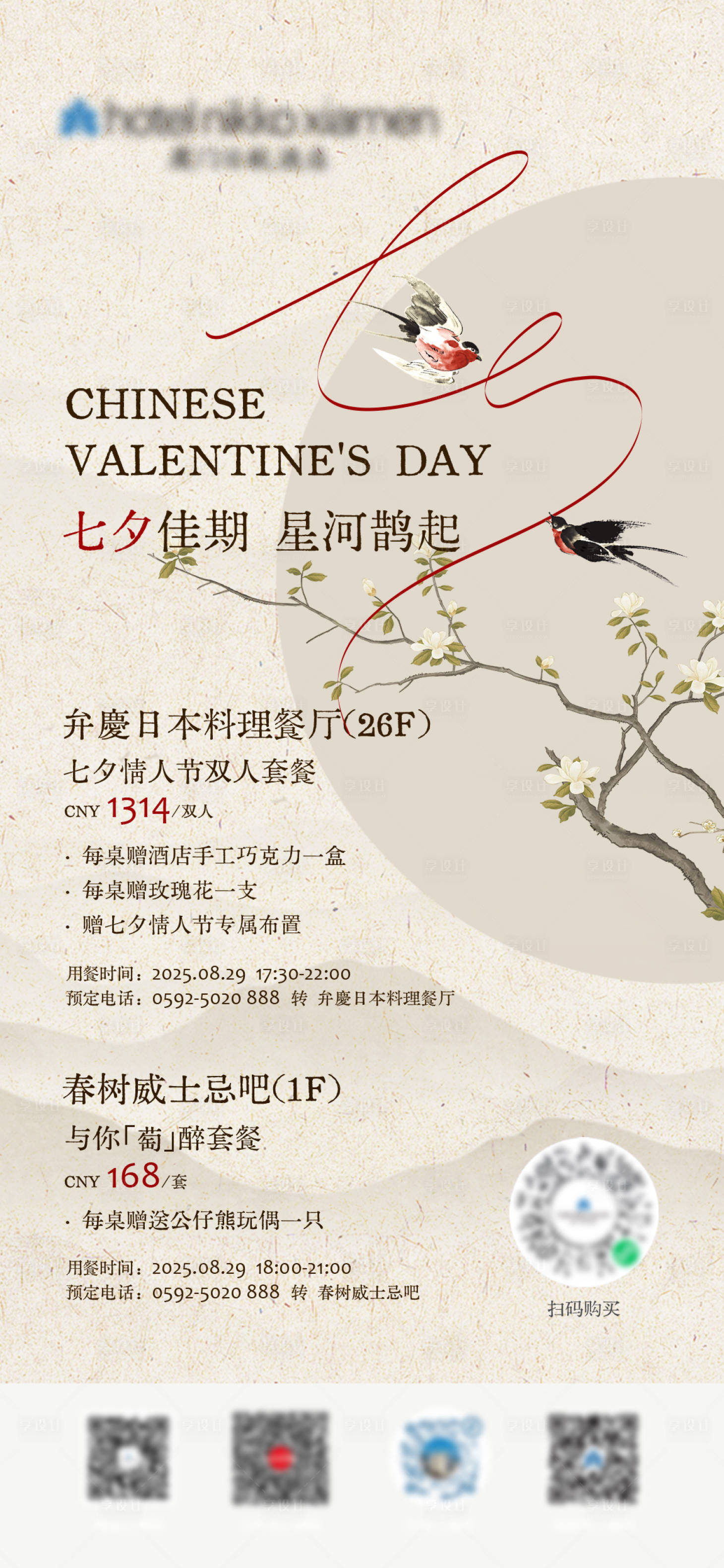 源文件下载【享设计】搜索编号：86830034660361492【七夕情人节宣传海报】