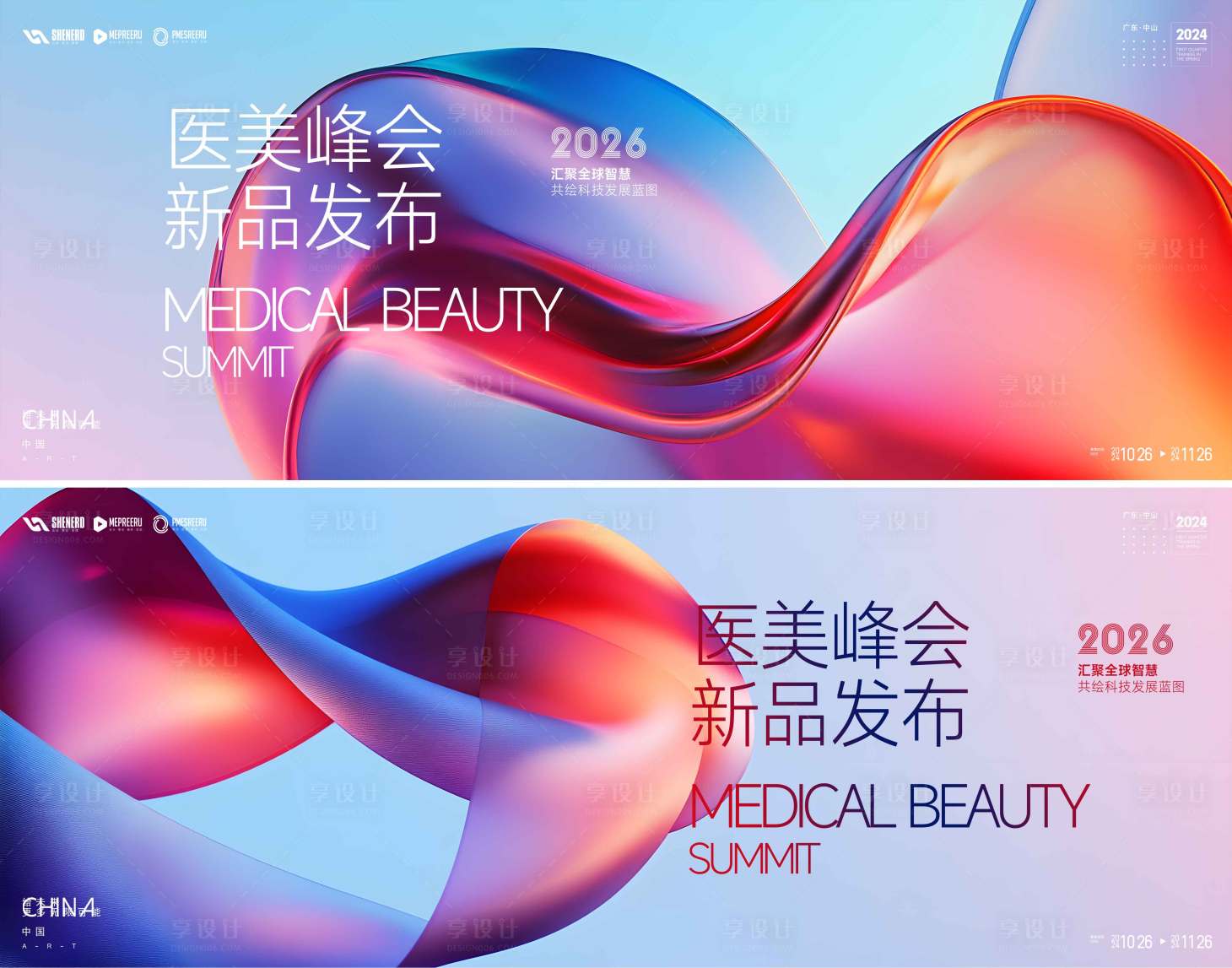 源文件下载【享设计】搜索编号：38580034447102196【医美发布会活动背景板】