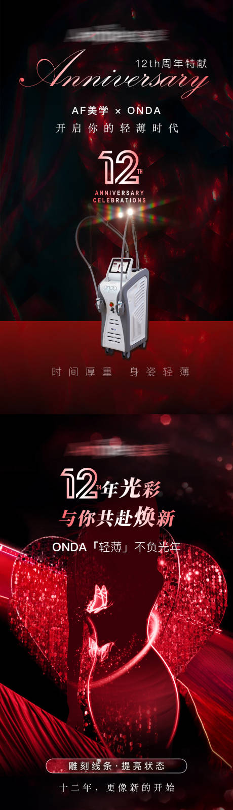源文件下载【享设计】搜索编号：96810034541475309【医美仪器上新周年活动海报】