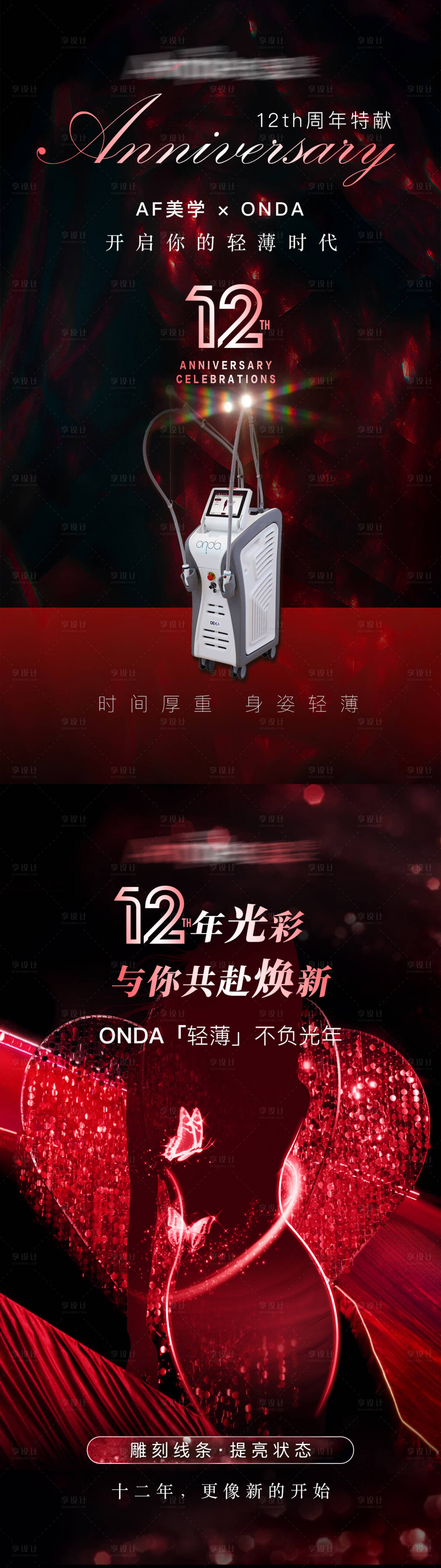 源文件下载【享设计】搜索编号：96810034541475309【医美仪器上新周年活动海报】
