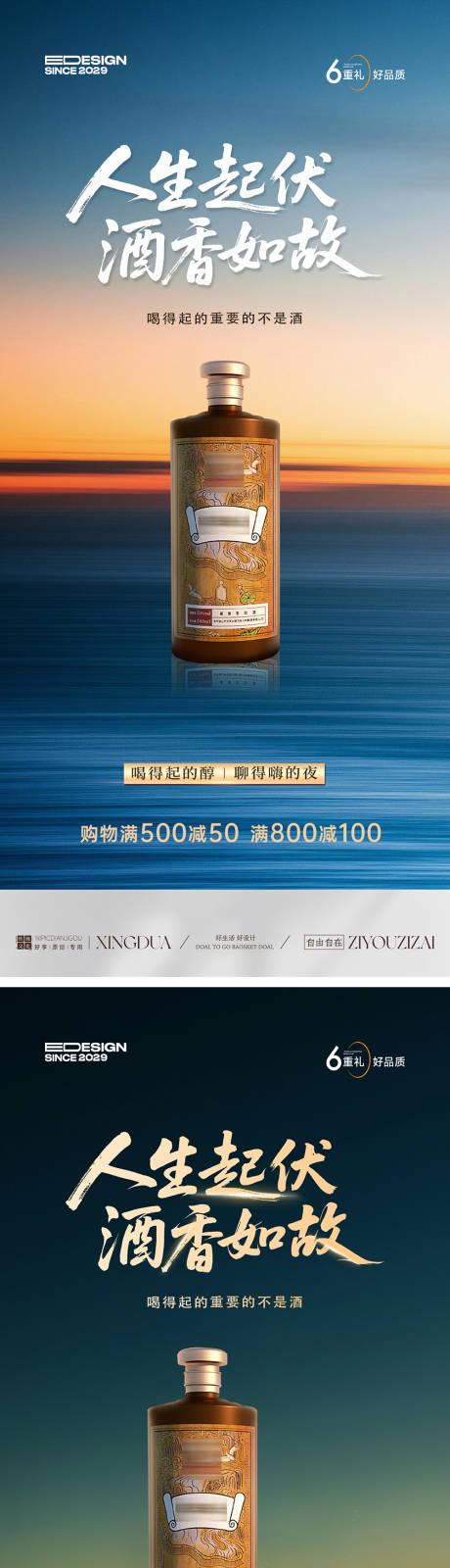 源文件下载【享设计】搜索编号：62570034567919607【白酒海报】