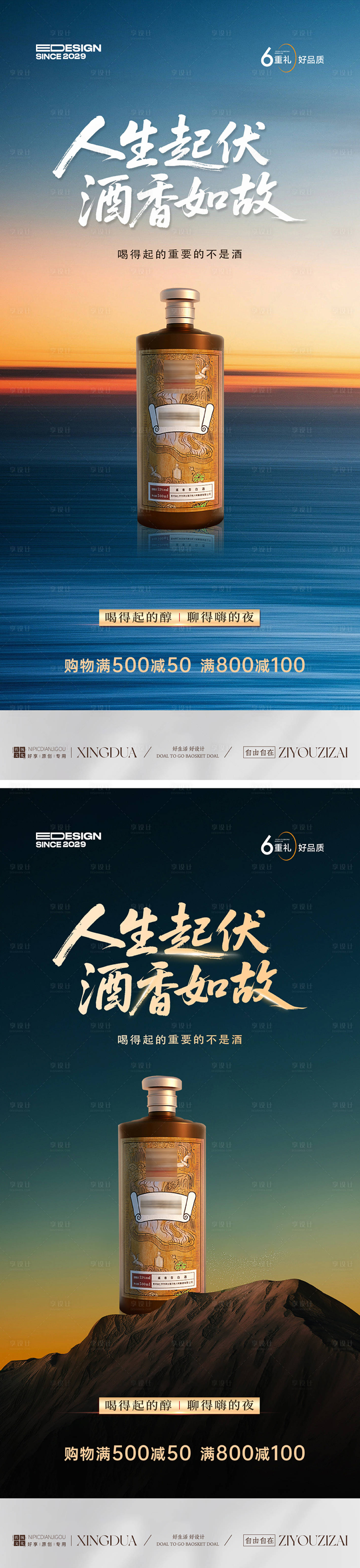 源文件下载【享设计】搜索编号：62570034567919607【白酒海报】