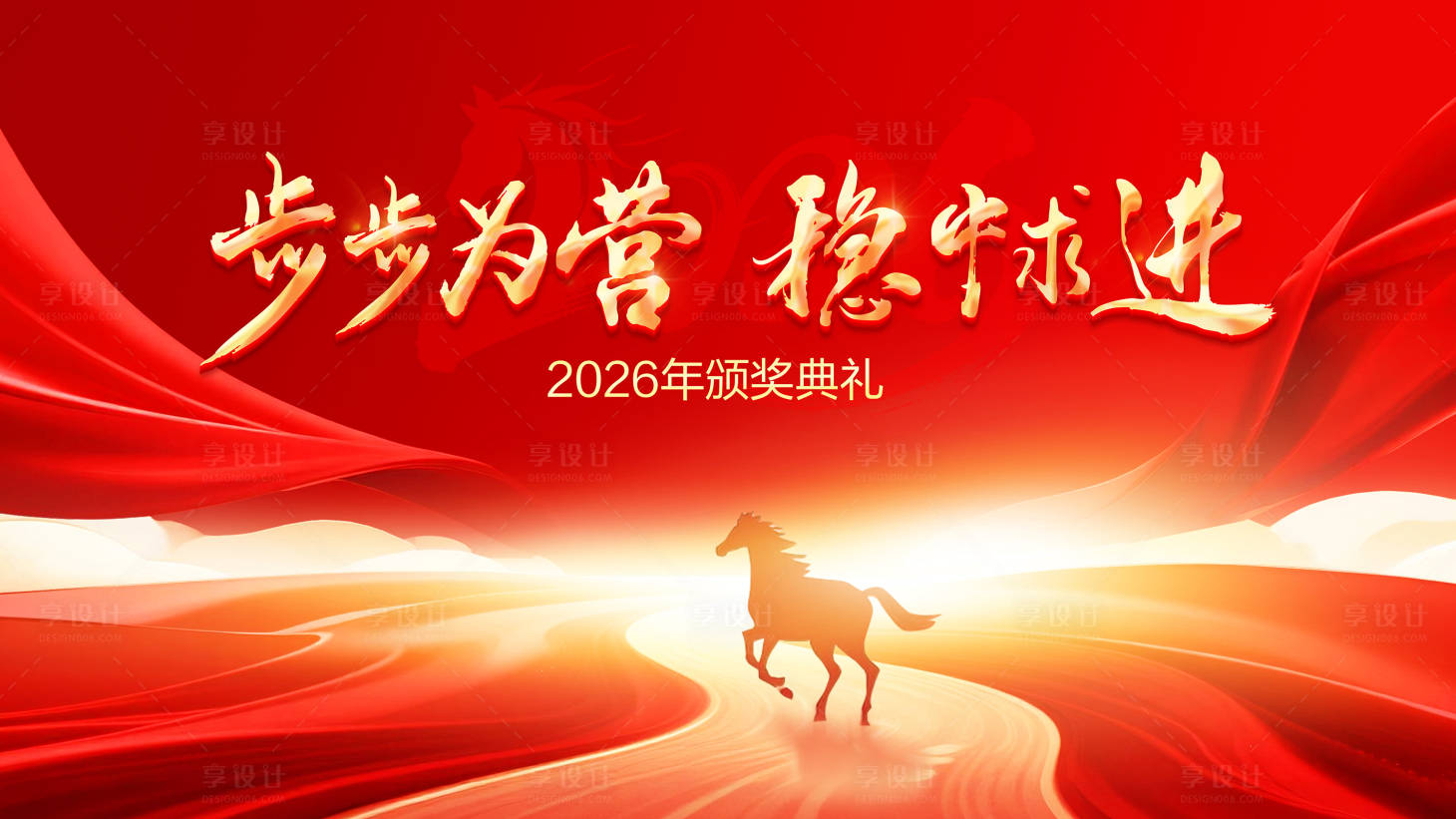 源文件下载【享设计】搜索编号：72120034581368680【马年颁奖典礼活动背景板】
