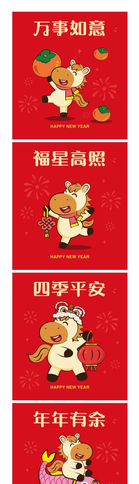 源文件下载【享设计】搜索编号：91910034580053900【2026马年红包系列设计】