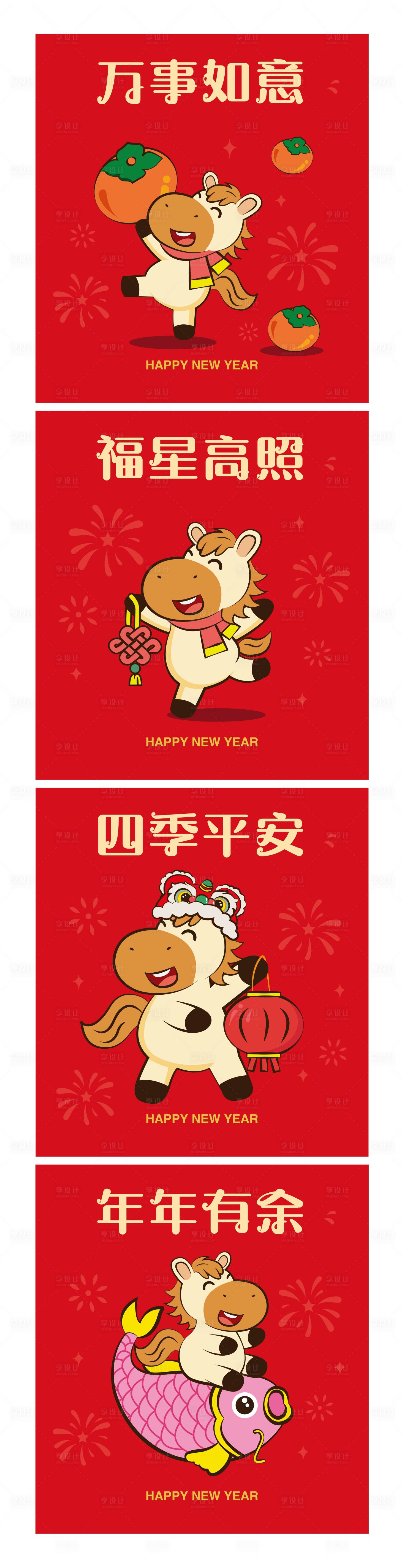 源文件下载【享设计】搜索编号：91910034580053900【2026马年红包系列设计】