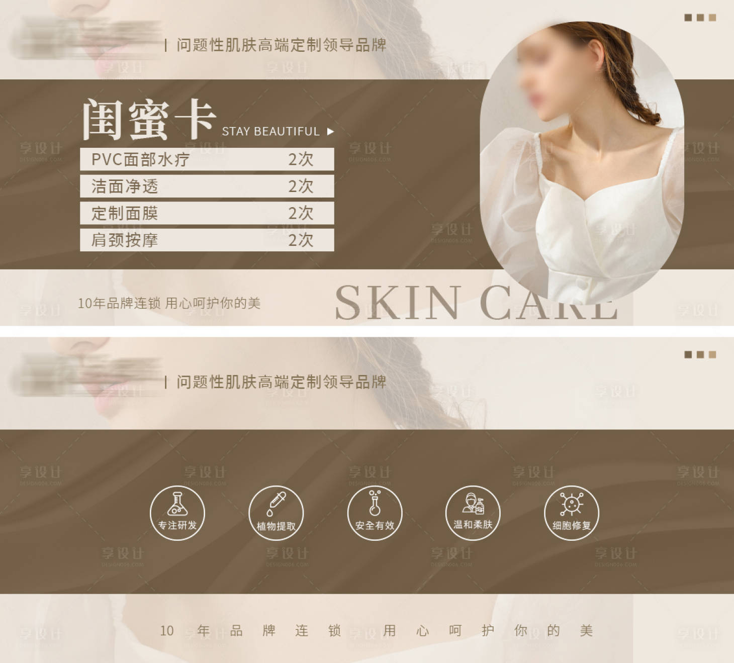 源文件下载【享设计】搜索编号：48860034664717060【医美拓客卡体验卡闺蜜卡】