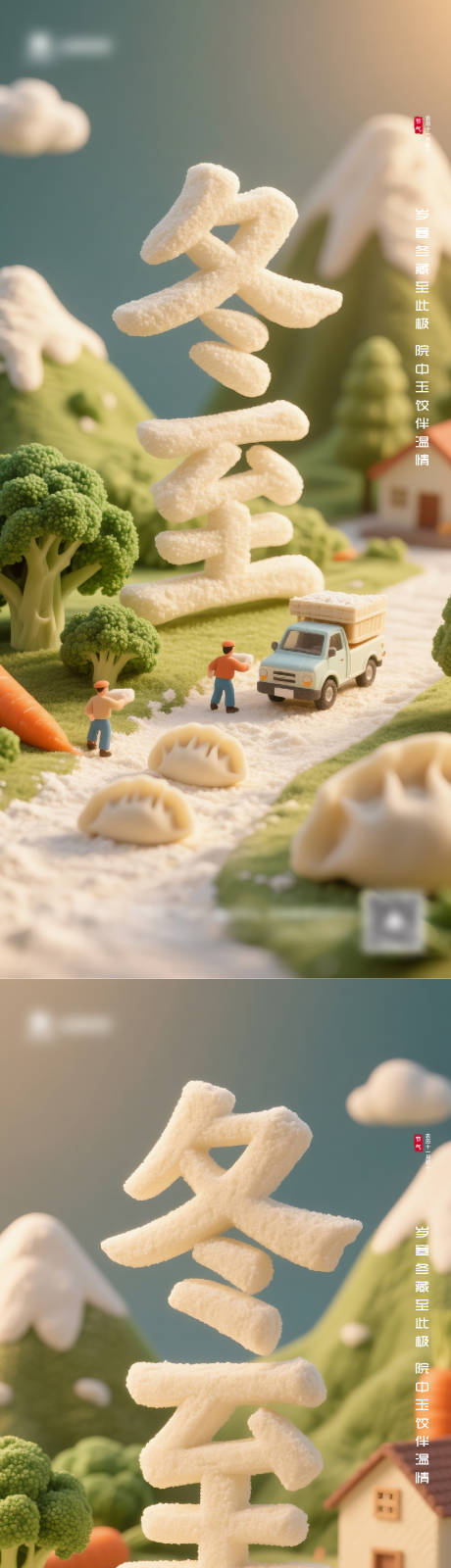 源文件下载【享设计】搜索编号：44380034314921769【冬至海报】