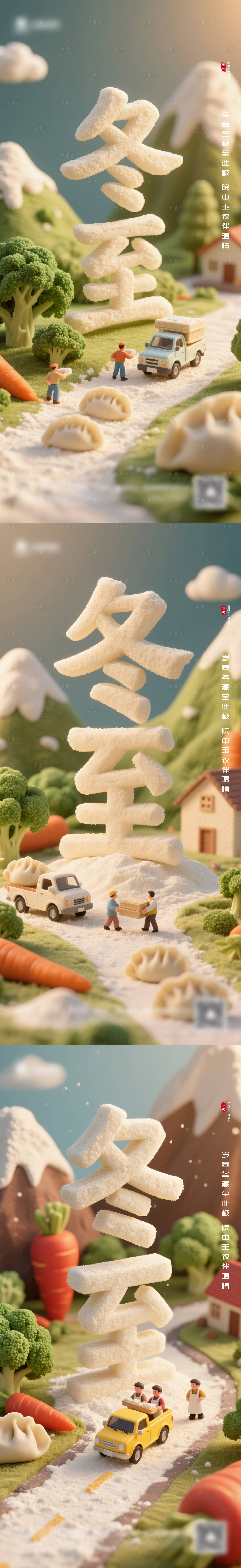 源文件下載【享設計】搜索編號：44380034314921769【冬至海報】