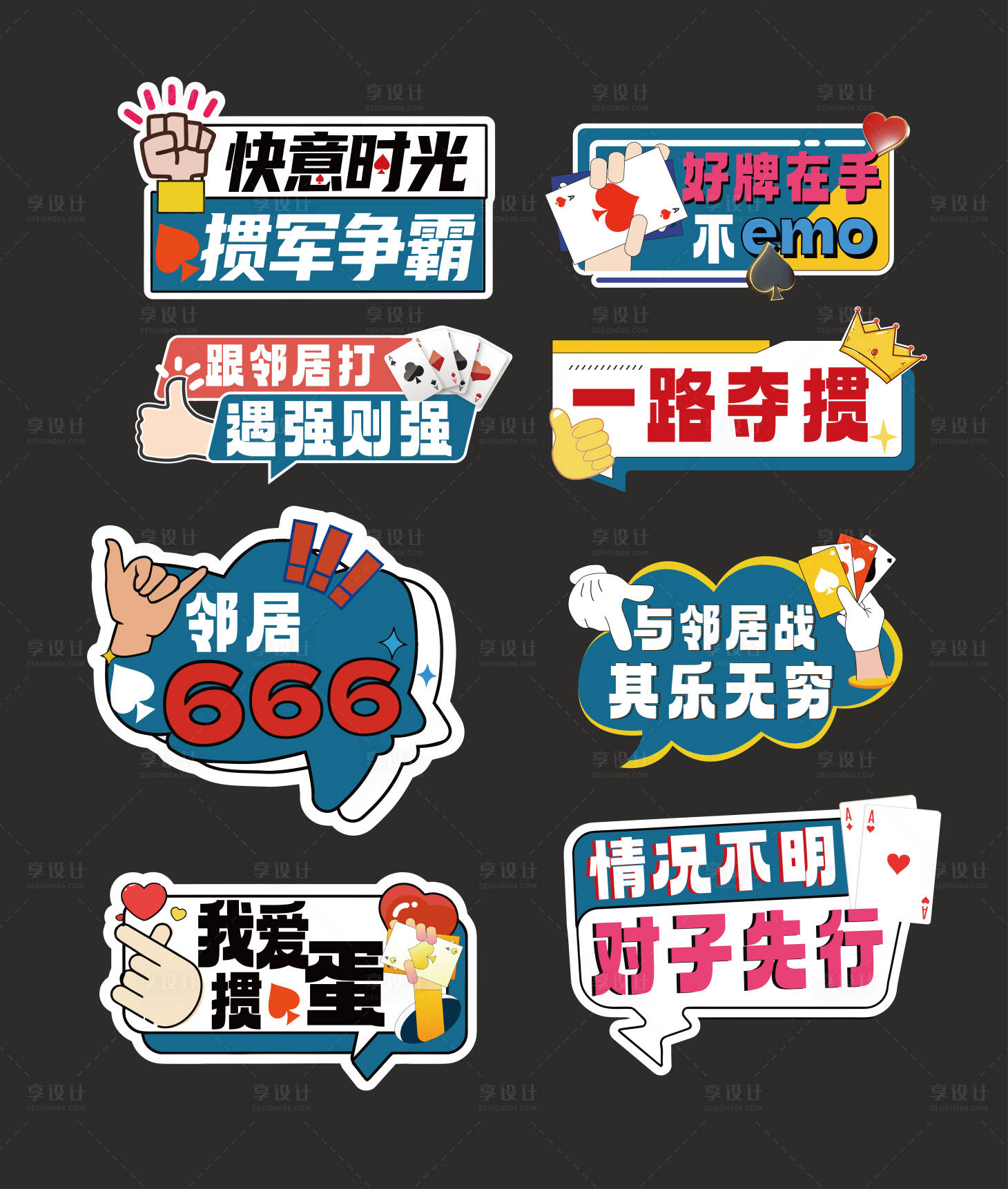 源文件下载【享设计】搜索编号：58140034449445099【掼蛋手举牌扑克牌活动】