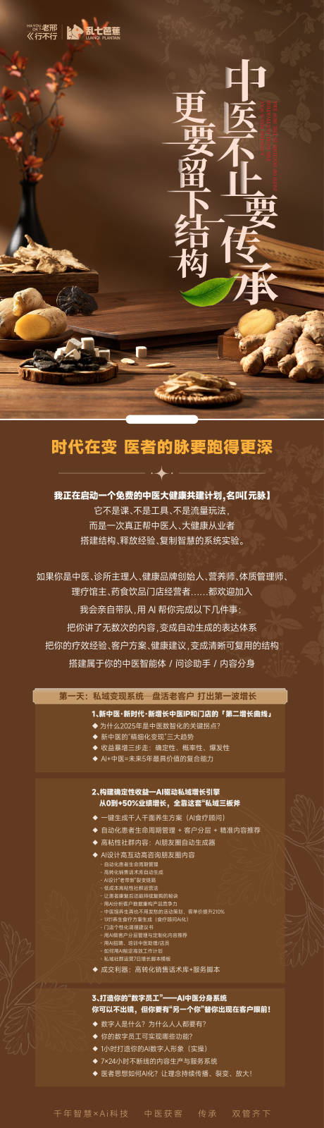 源文件下载【享设计】搜索编号：11150034571699413【中医大健康课程长图海报】