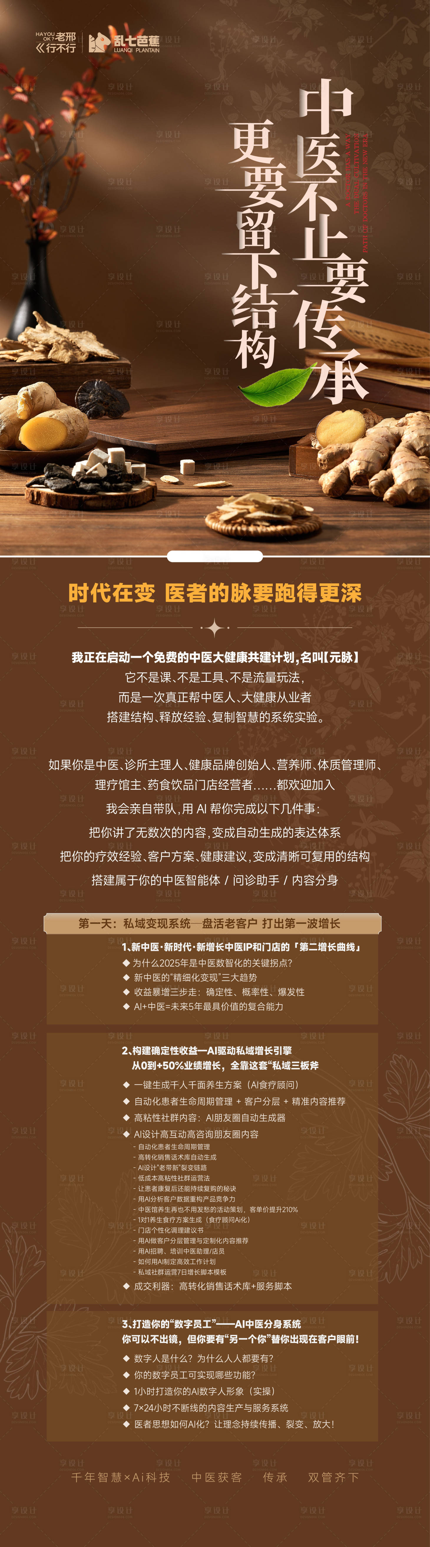 源文件下载【享设计】搜索编号：11150034571699413【中医大健康课程长图海报】