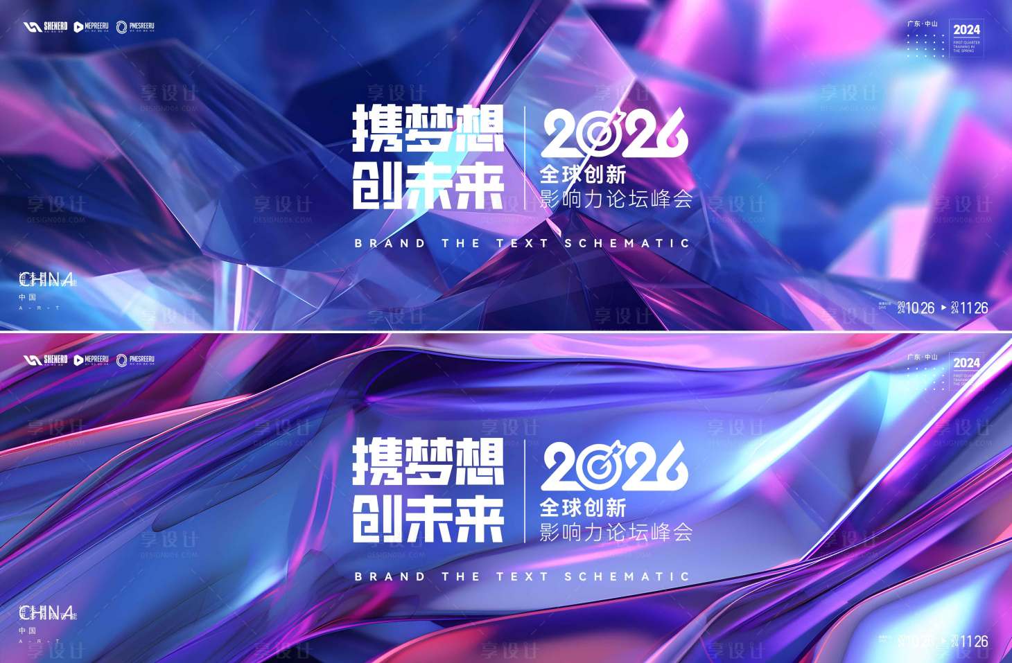 源文件下载【享设计】搜索编号：33090034634519043【会议活动背景板】