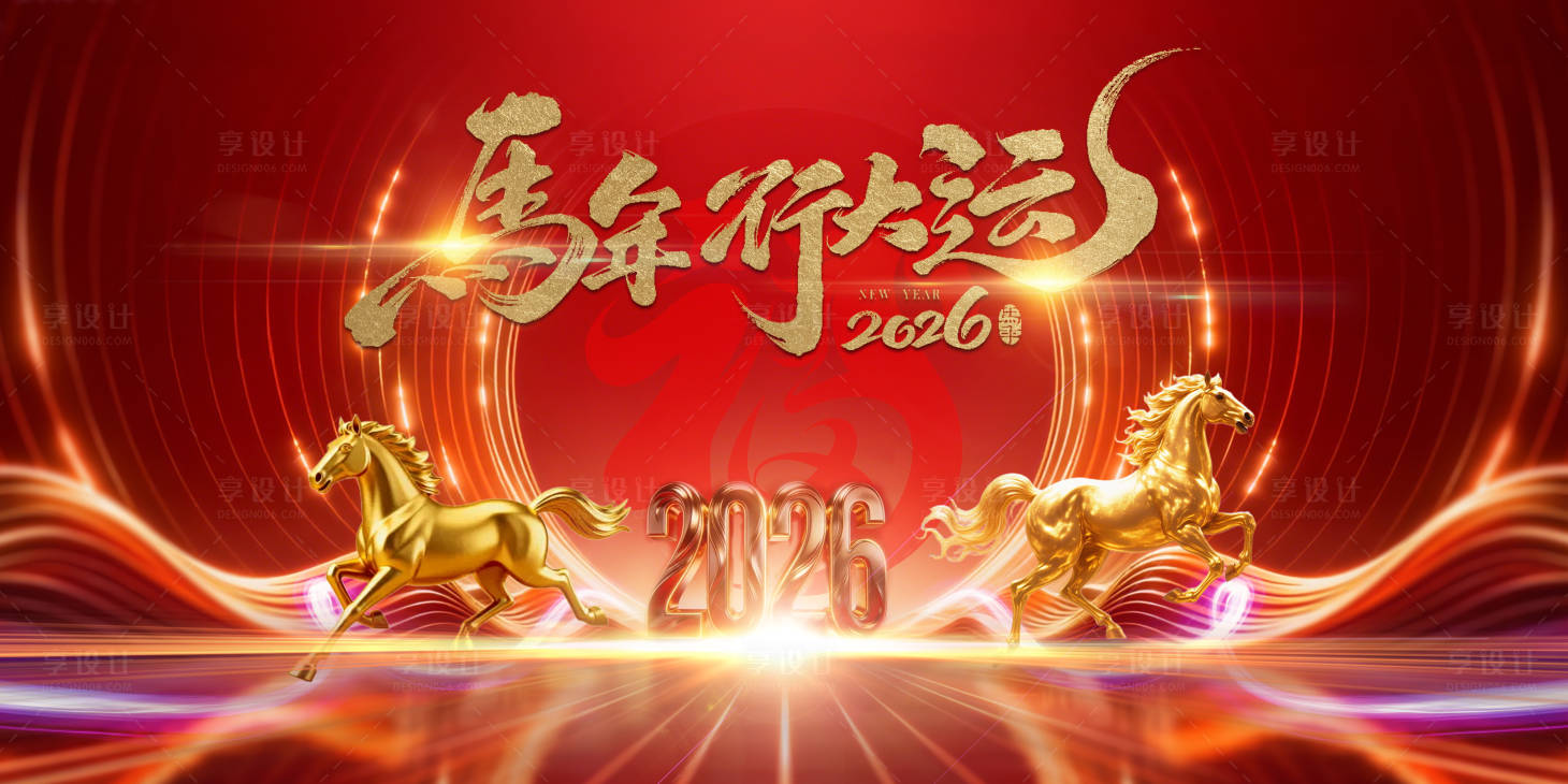 源文件下载【享设计】搜索编号：66360034760979372【2026马年行大运红金桁架】