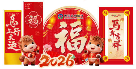 源文件下载【享设计】搜索编号：41320034471899962【马年行大运】