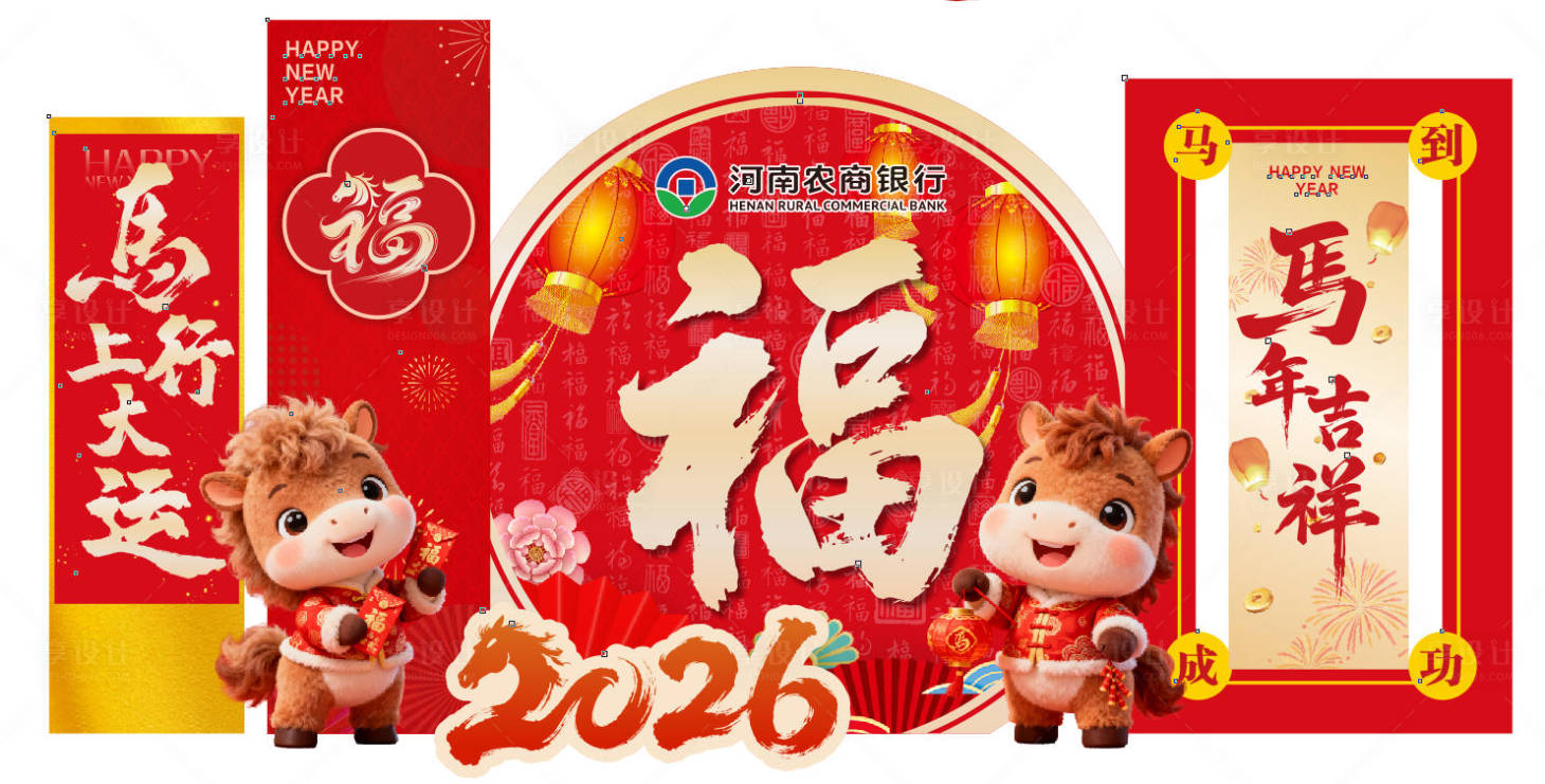 源文件下载【享设计】搜索编号：41320034471899962【马年行大运】