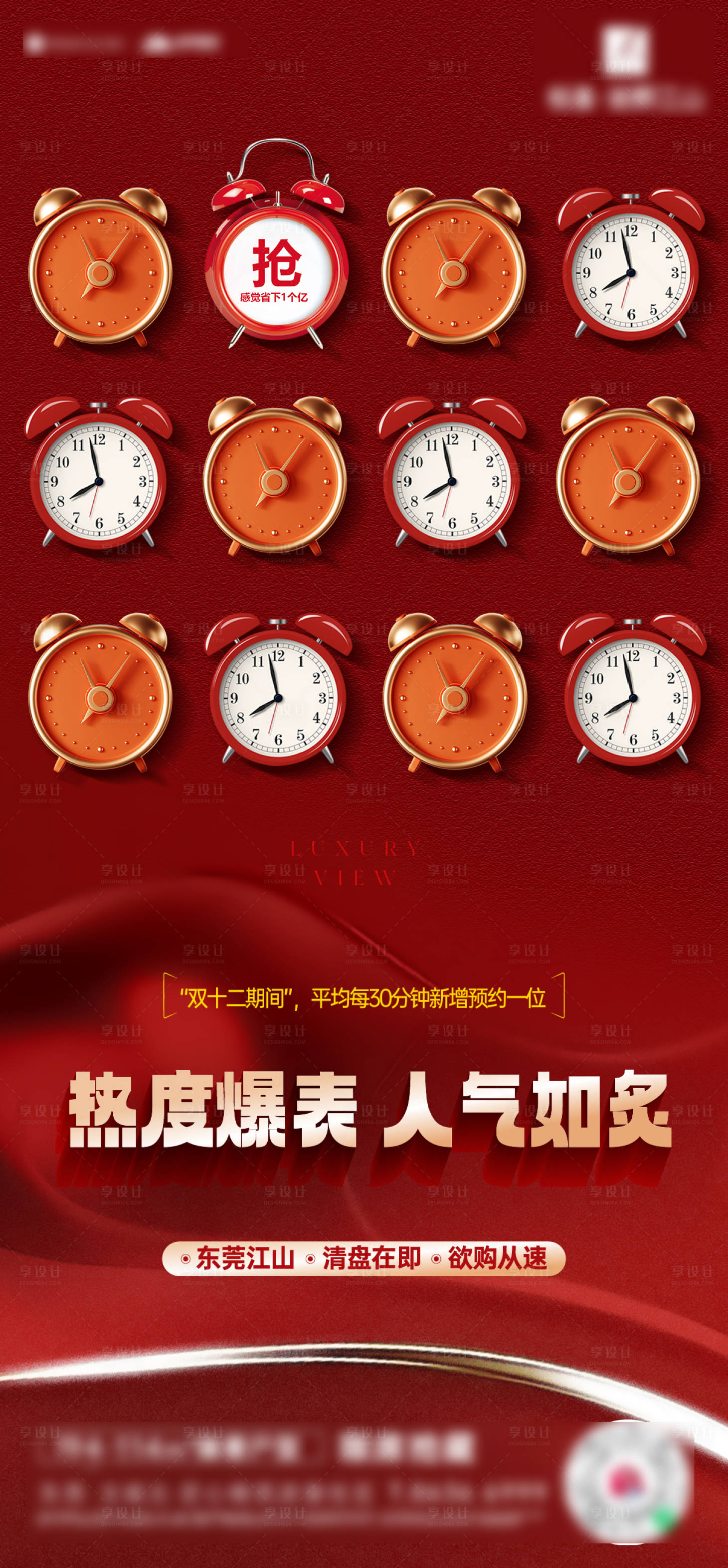 源文件下载【享设计】搜索编号：24480034641172183【人气热销宣传海报】