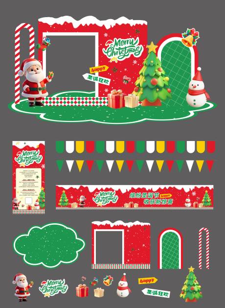 源文件下載【享設(shè)計(jì)】搜索編號(hào)：31690034534707577【圣誕節(jié)活動(dòng)商場(chǎng)美陳打卡框物料】