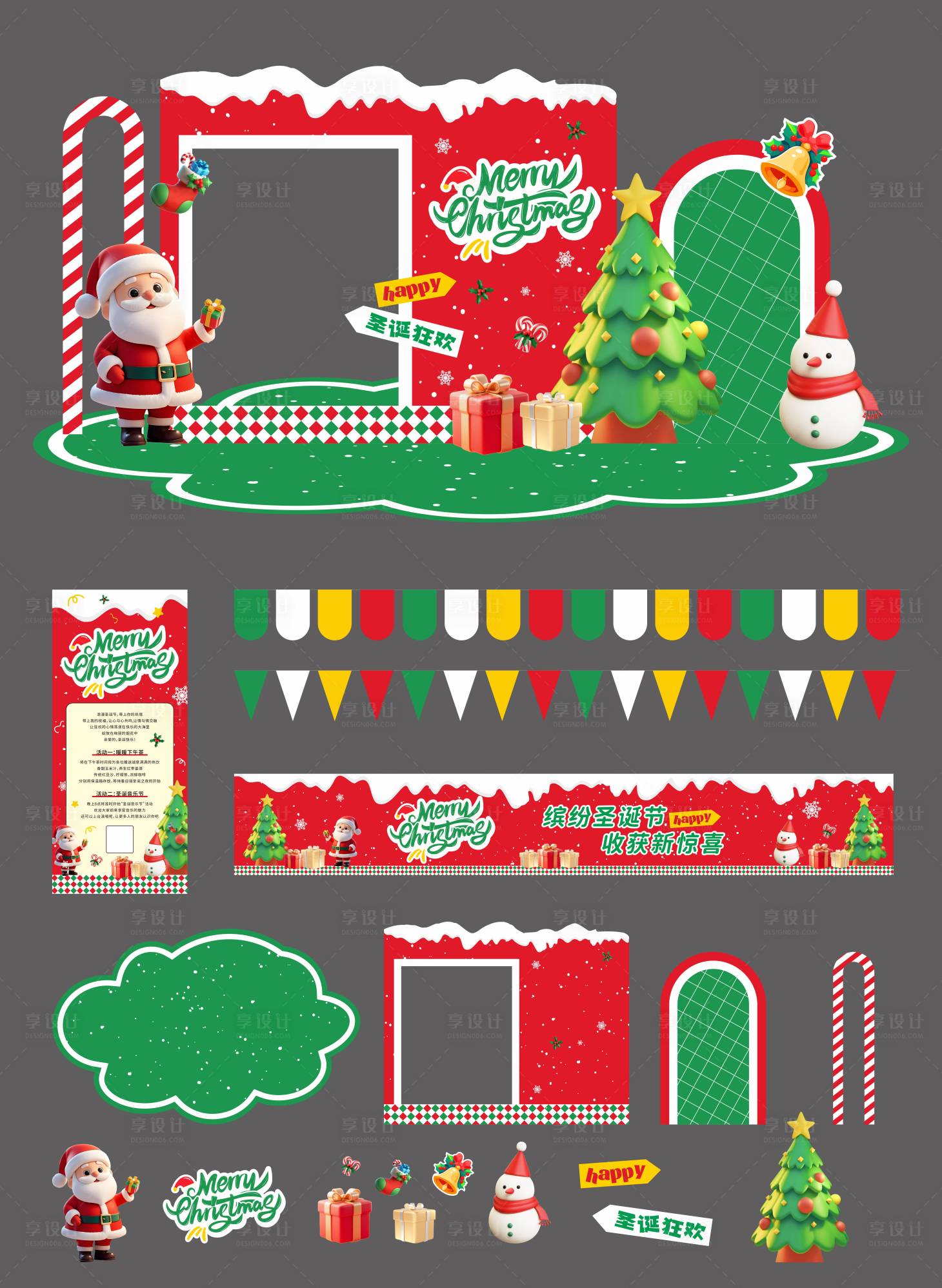 源文件下载【享设计】搜索编号：31690034534707577【圣诞节活动商场美陈打卡框物料】