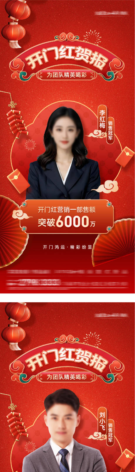 源文件下载【享设计】搜索编号：35040034805297552【地产新年销冠直播人物】