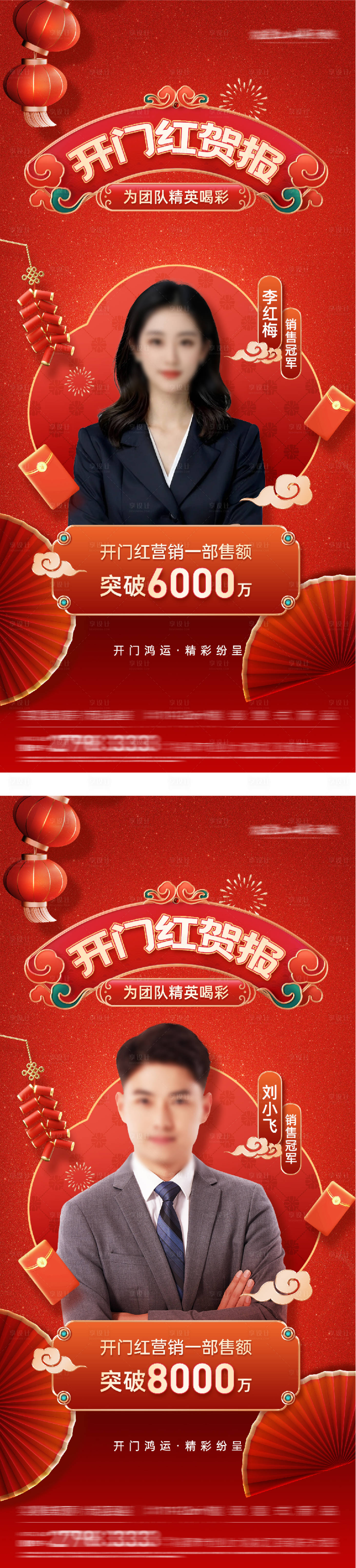 源文件下载【享设计】搜索编号：35040034805297552【地产新年销冠直播人物】