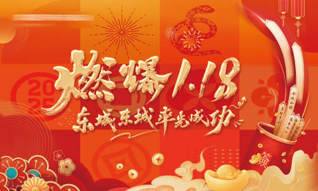 源文件下载【享设计】搜索编号：88440034775614593【燃爆开门红新年活动背景板】
