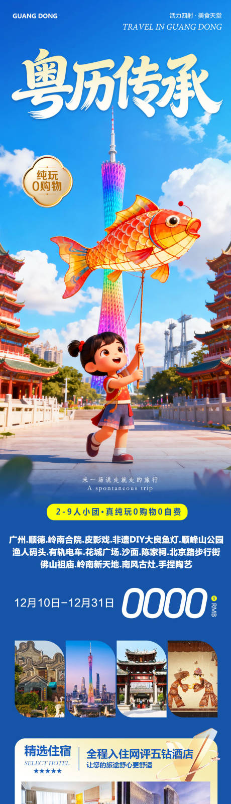 源文件下载【享设计】搜索编号：64880034449942916【广东潮汕南澳岛海报】