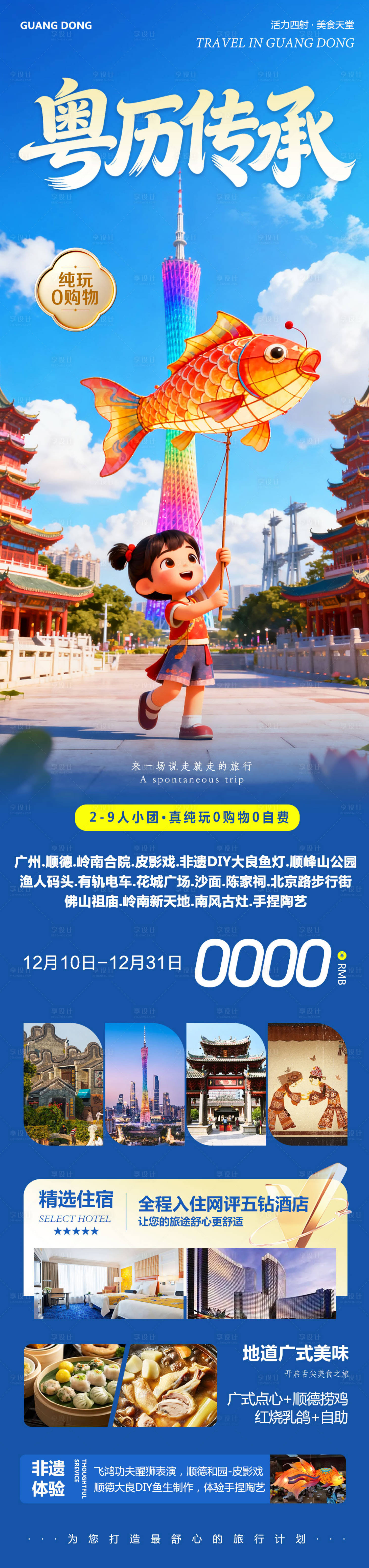 源文件下载【享设计】搜索编号：64880034449942916【广东潮汕南澳岛海报】