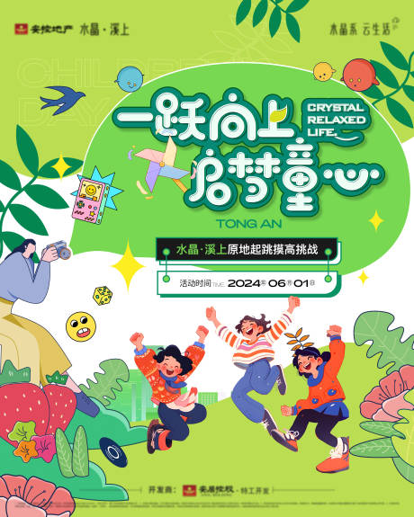 源文件下载【享设计】搜索编号：98220034350453610【儿童节摸高活动插画海报】