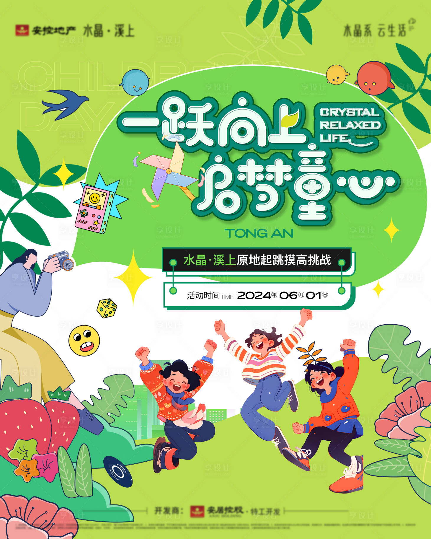 源文件下载【享设计】搜索编号：98220034350453610【儿童节摸高活动插画海报】