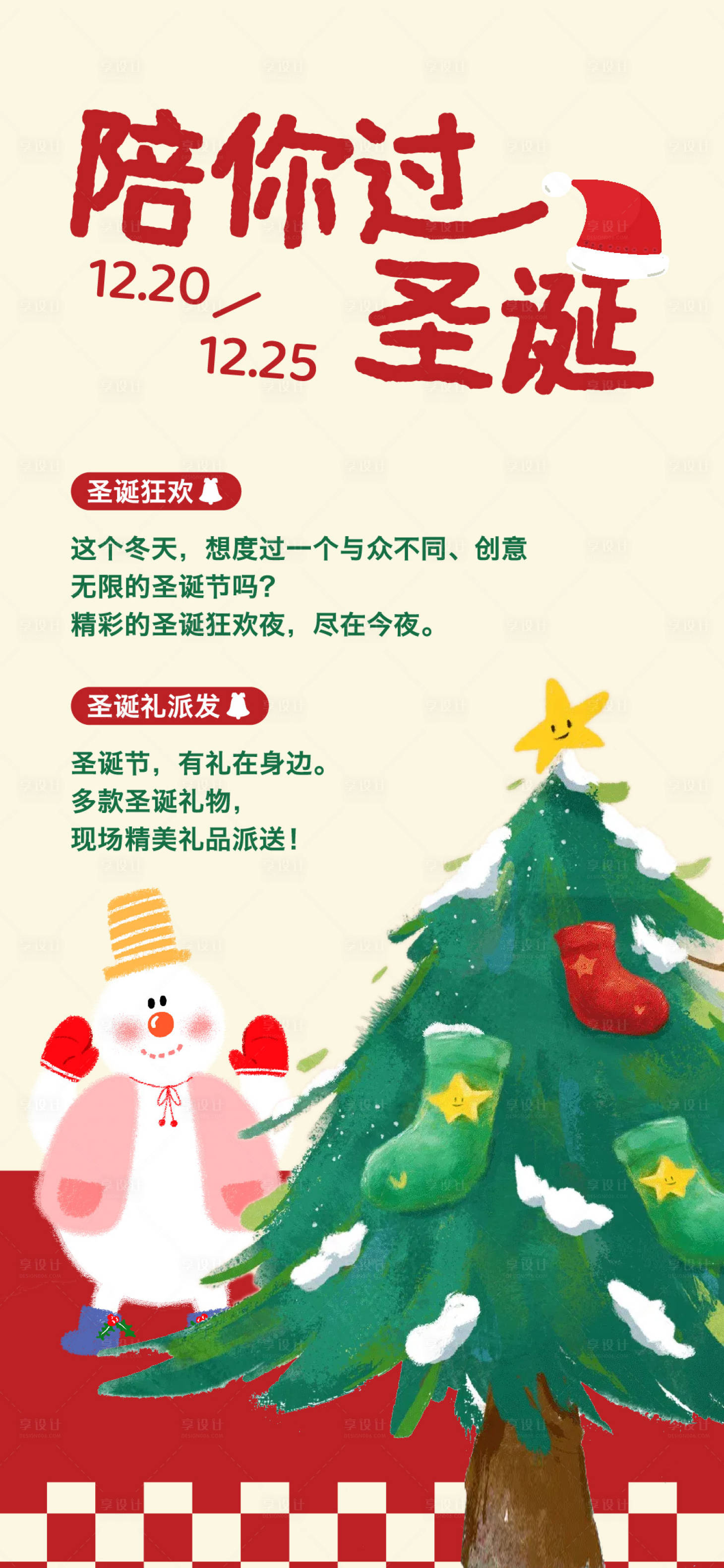 源文件下载【享设计】搜索编号：28380034296909439【圣诞节日活动海报】