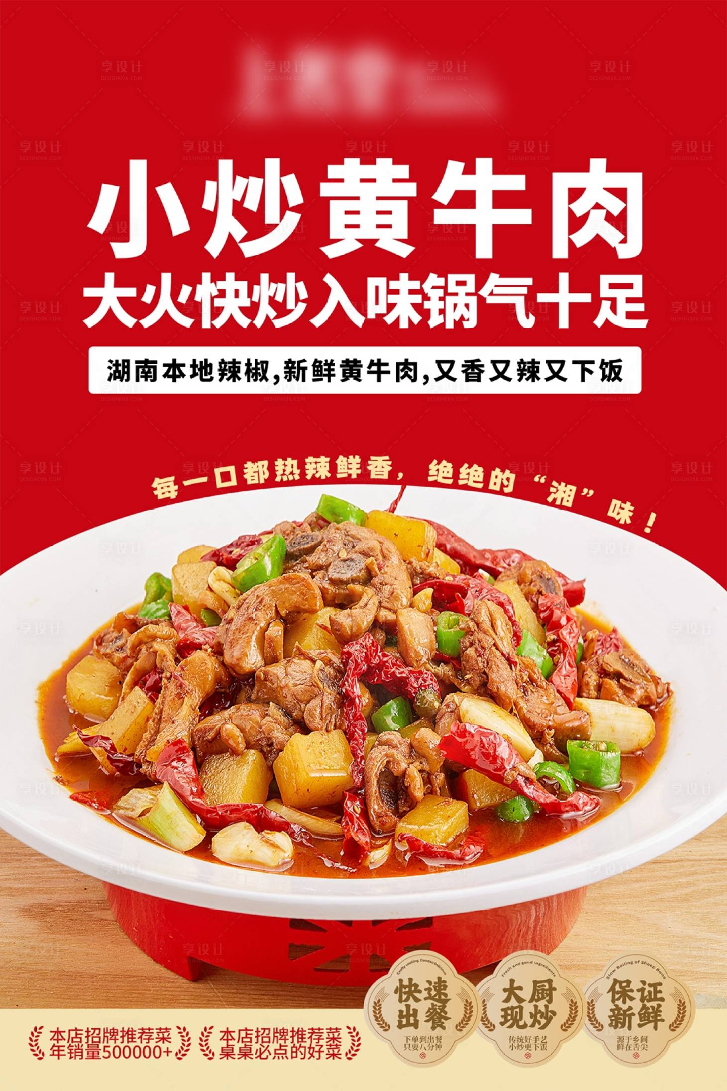 源文件下载【享设计】搜索编号：81270034804852116【招牌菜餐饮美食展架画面】