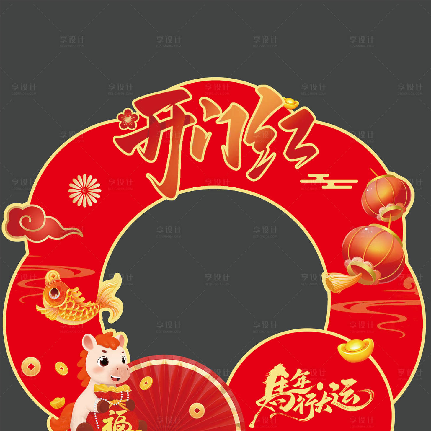 源文件下载【享设计】搜索编号：16030034710742624【新年异形牌】