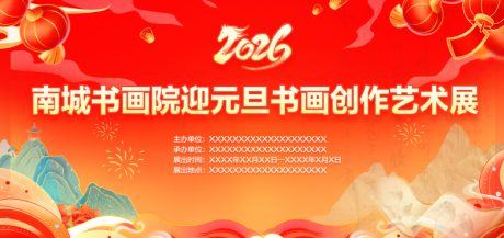 源文件下载【享设计】搜索编号：95550034737265821【元旦书画展活动展板】