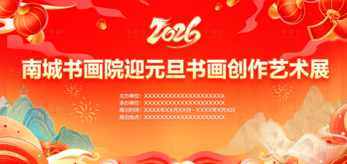 源文件下载【享设计】搜索编号：95550034737265821【元旦书画展活动展板】