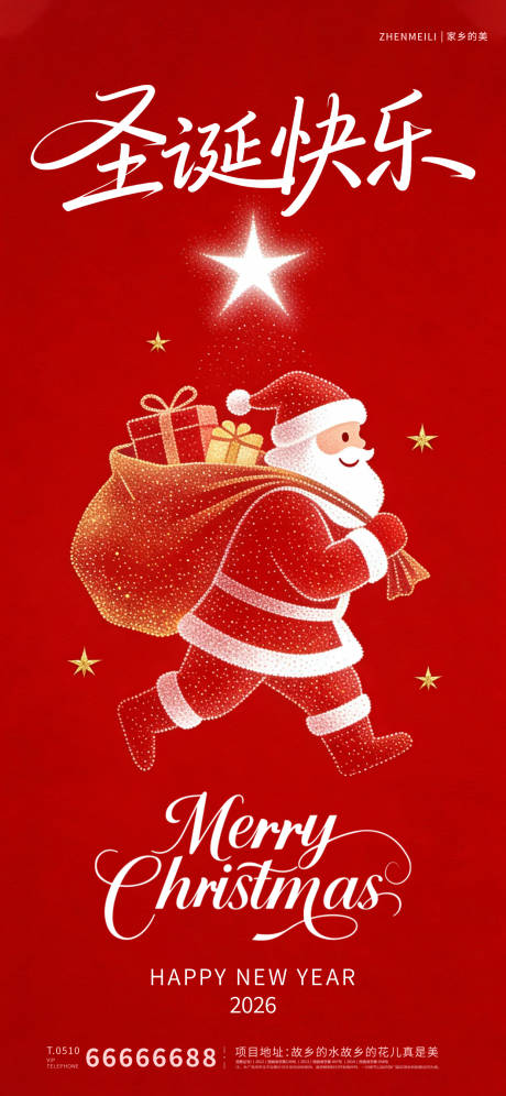源文件下载【享设计】搜索编号：97010034648677801【圣诞节平安夜海报】