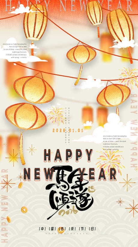 源文件下载【享设计】搜索编号：18860034602027529【马年2026新年海报】