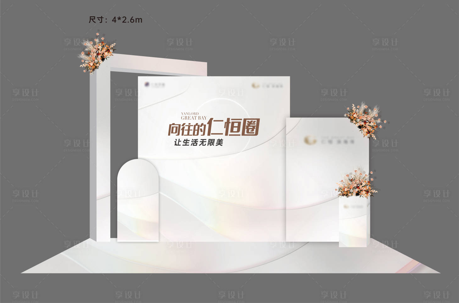 源文件下载【享设计】搜索编号：27930034547211488【生活无限美主题打卡签到堆头美陈】