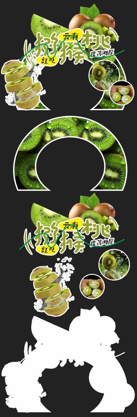 源文件下载【享设计】搜索编号：93370034751679573【峰顺荟生态水果猕猴桃异形牌】