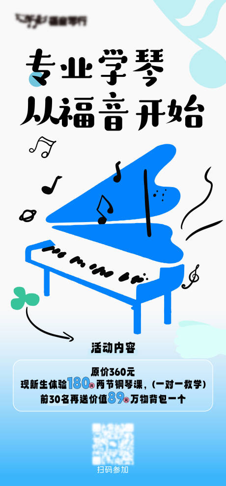 源文件下载【享设计】搜索编号：67550034571992618【钢琴海报】