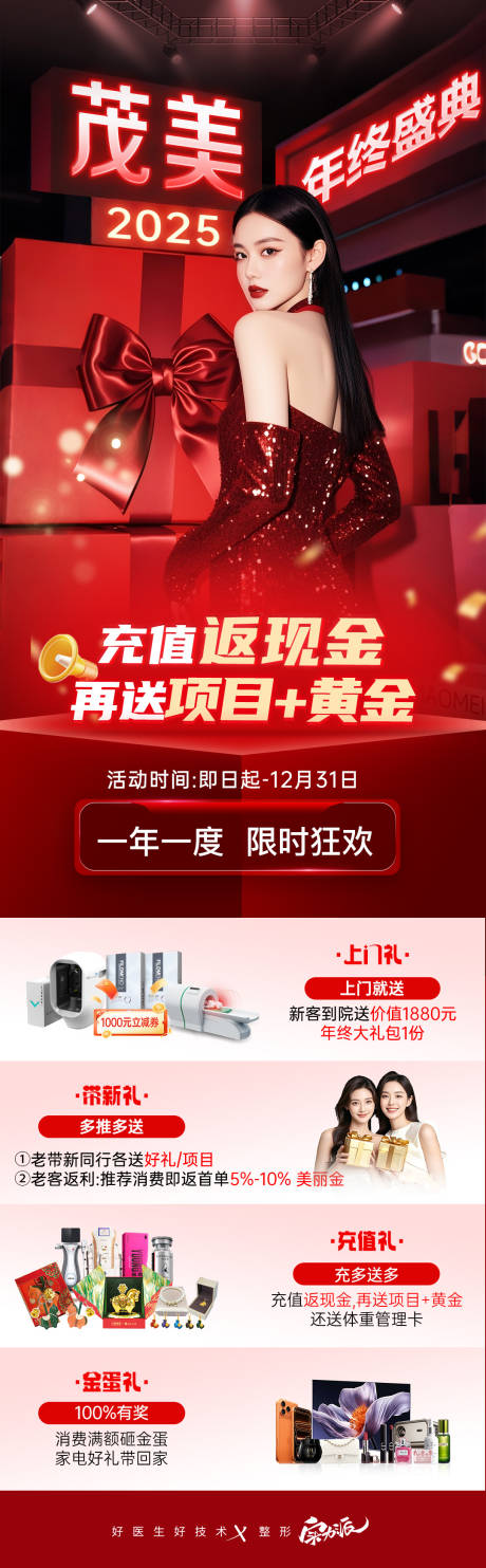 源文件下載【享設(shè)計(jì)】搜索編號(hào)：73150034522148152【年終盛典政策海報(bào)】