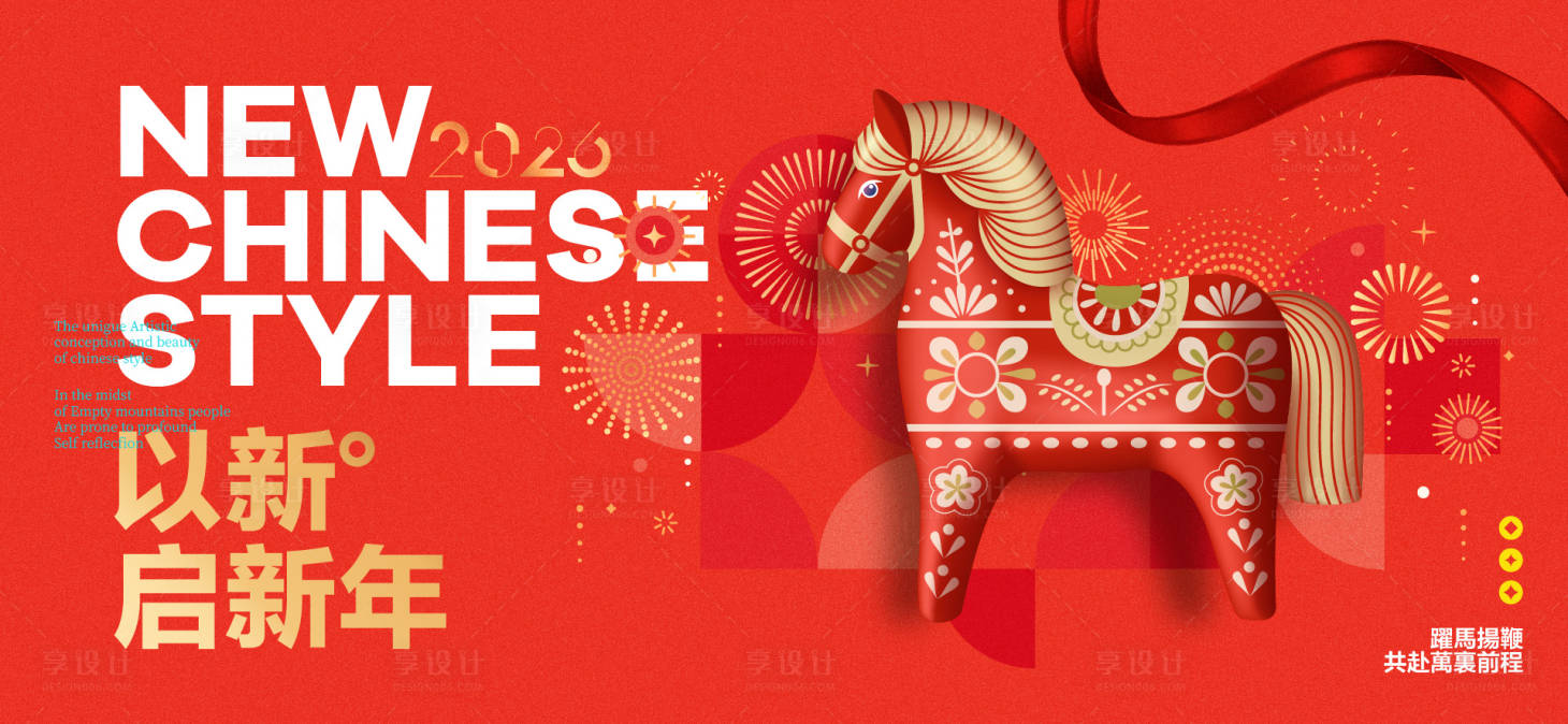源文件下載【享設計】搜索編號：55250034344087603【2026新年主視覺活動背景板】