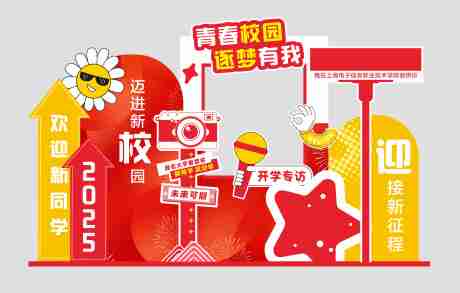 源文件下载【享设计】搜索编号：68140034336801653【开学美陈】